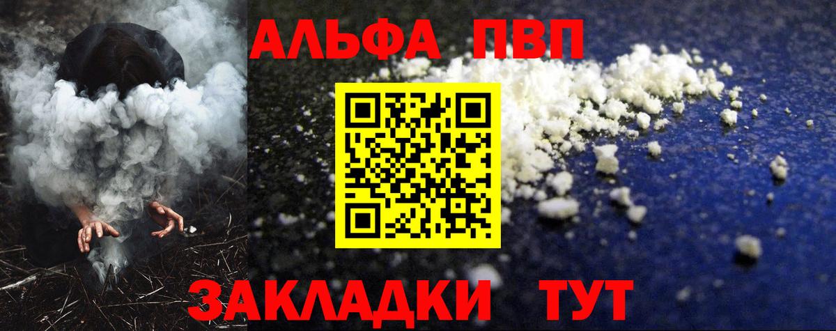 продажа наркотиков  A PVP Crystall  Alpha-PVP СК  Вход с VPN  Майкоп  A PVP 