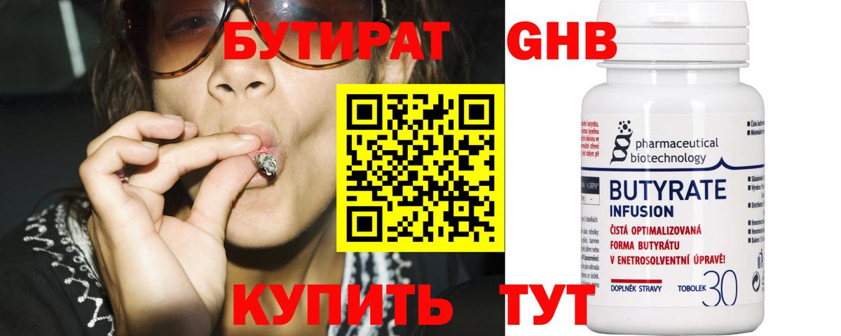 БУТИРАТ вода  Вход с VPN  Майкоп 