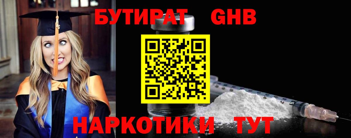 Бутират вода Майкоп