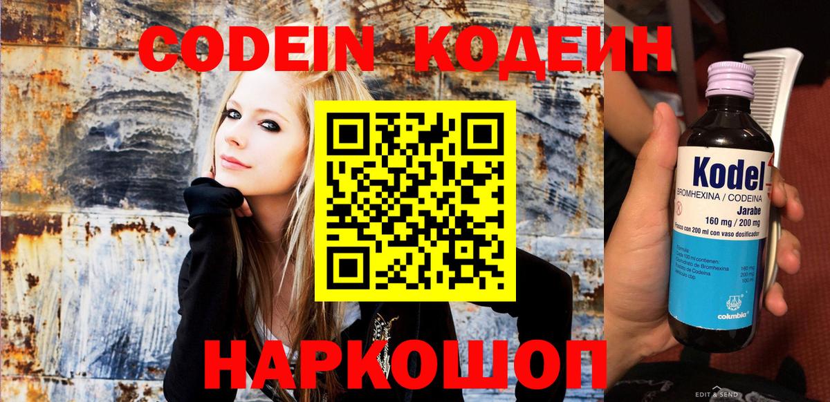 Codein напиток Lean (лин)  Codein напиток Lean (лин)  Вход с VPN  Майкоп 