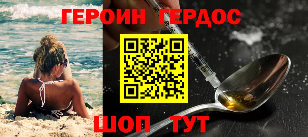 ГЕРОИН герыч Майкоп