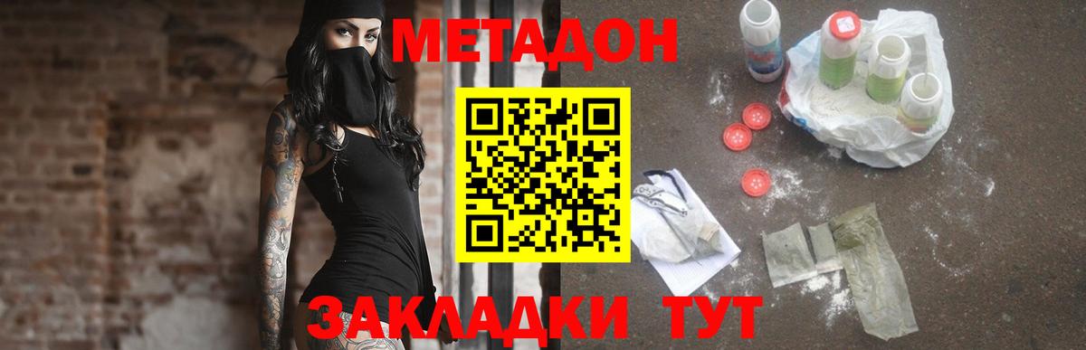 Метадон VHQ  Вход с VPN  Метадон белоснежный  Майкоп 