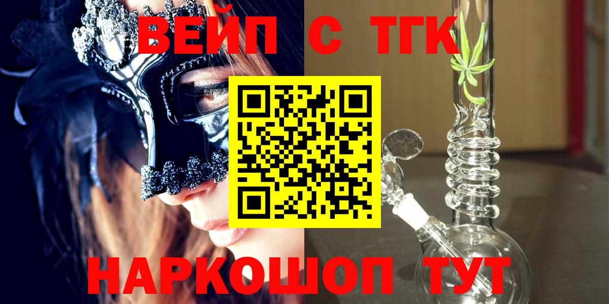 ТГК вейп Майкоп